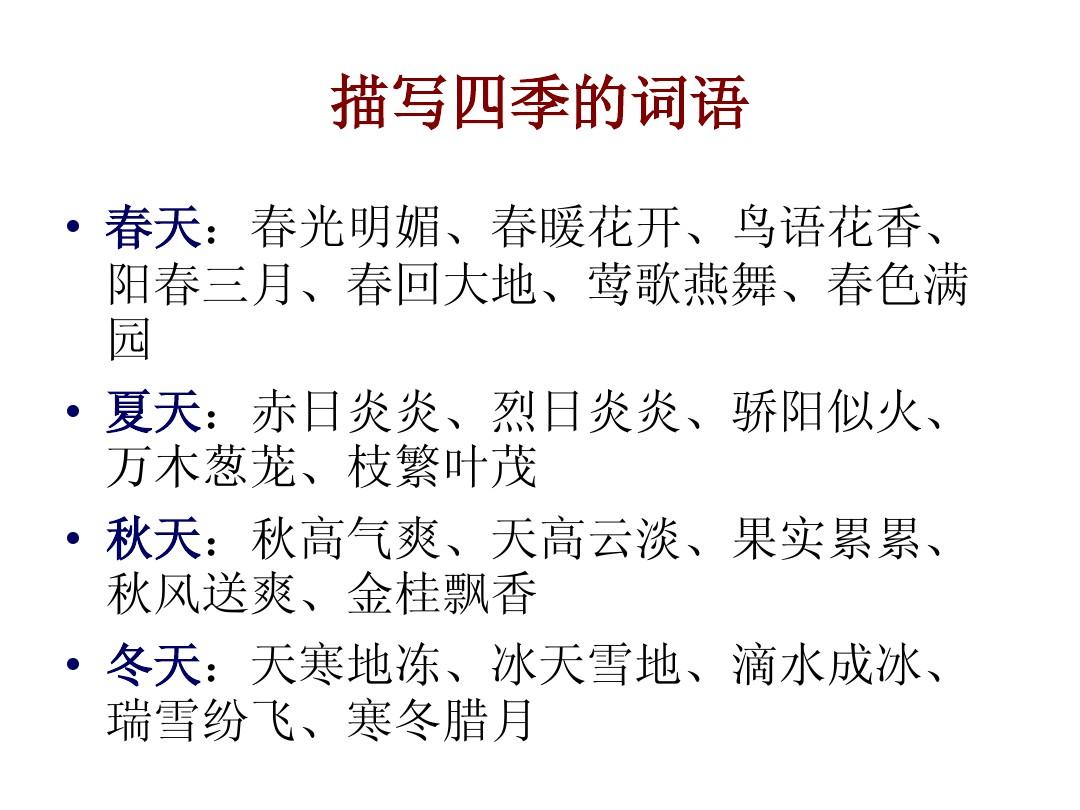 描写夏天的好词语