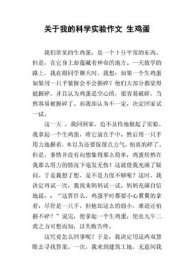 关于科学的征文