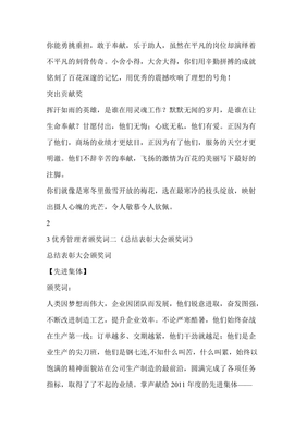 优秀管理者颁奖词