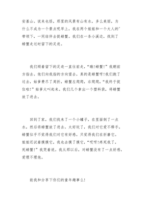 童年趣事二百字作文