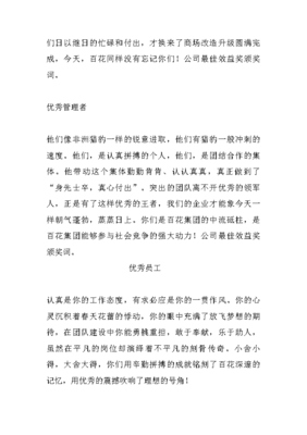 优秀管理者颁奖词