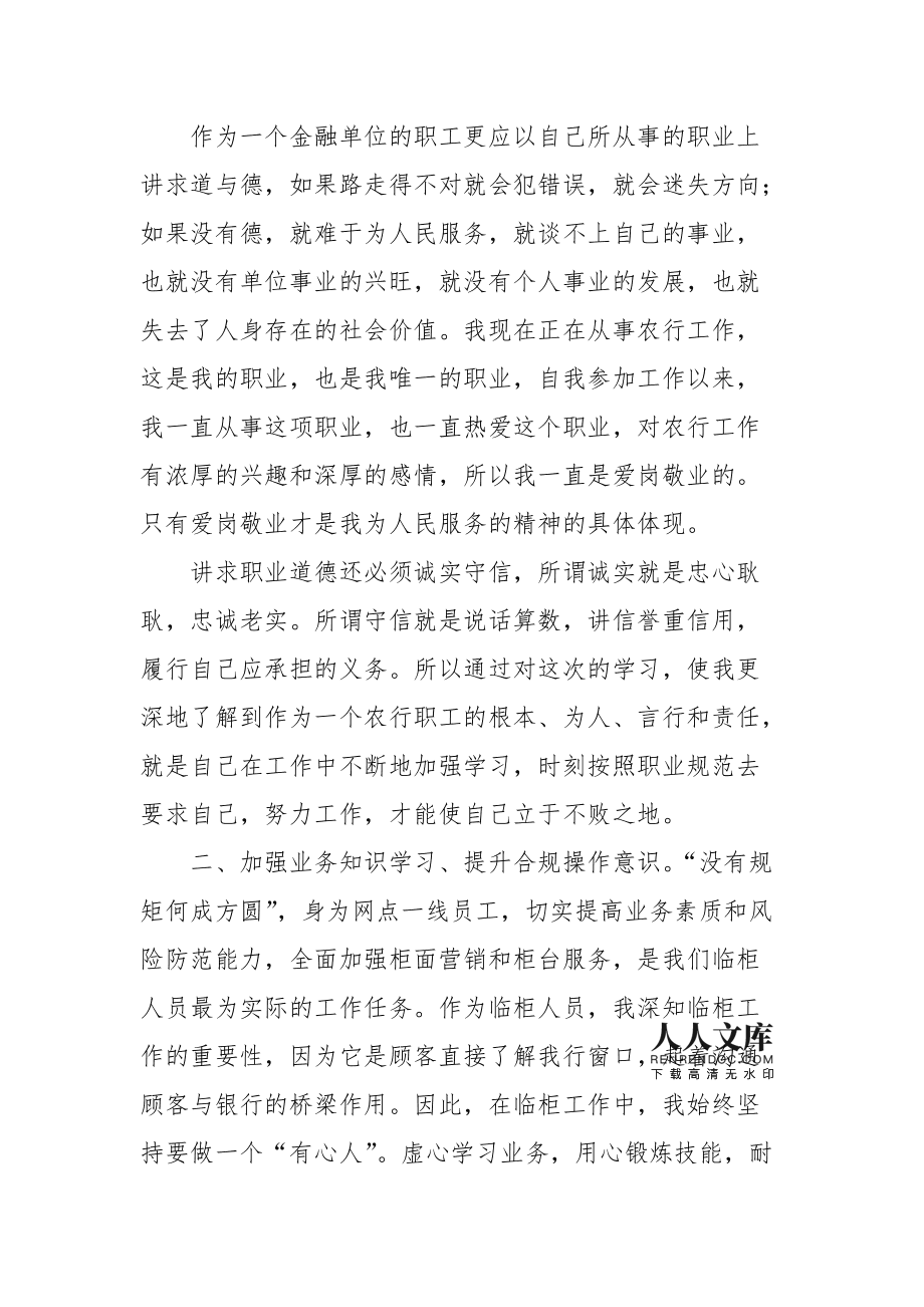 金融合规心得体会