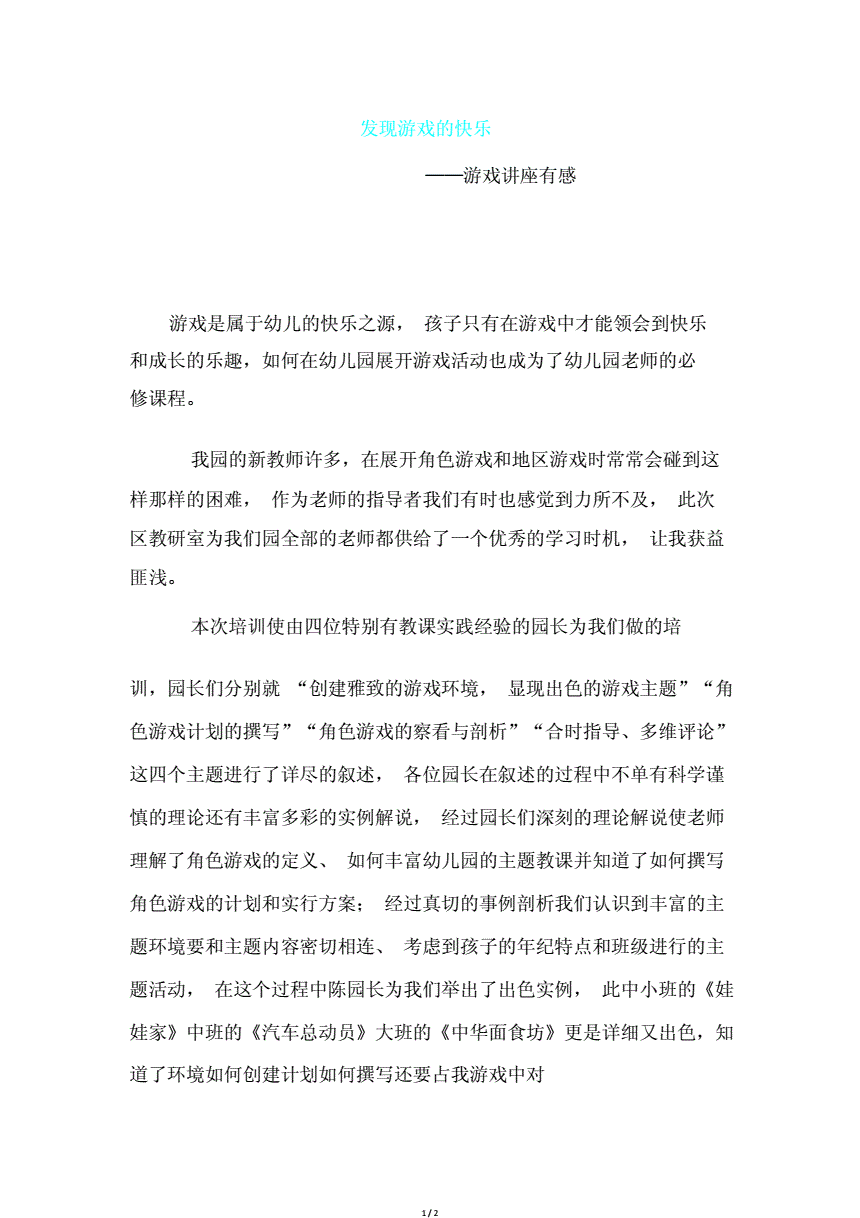 幼儿园观后感500字