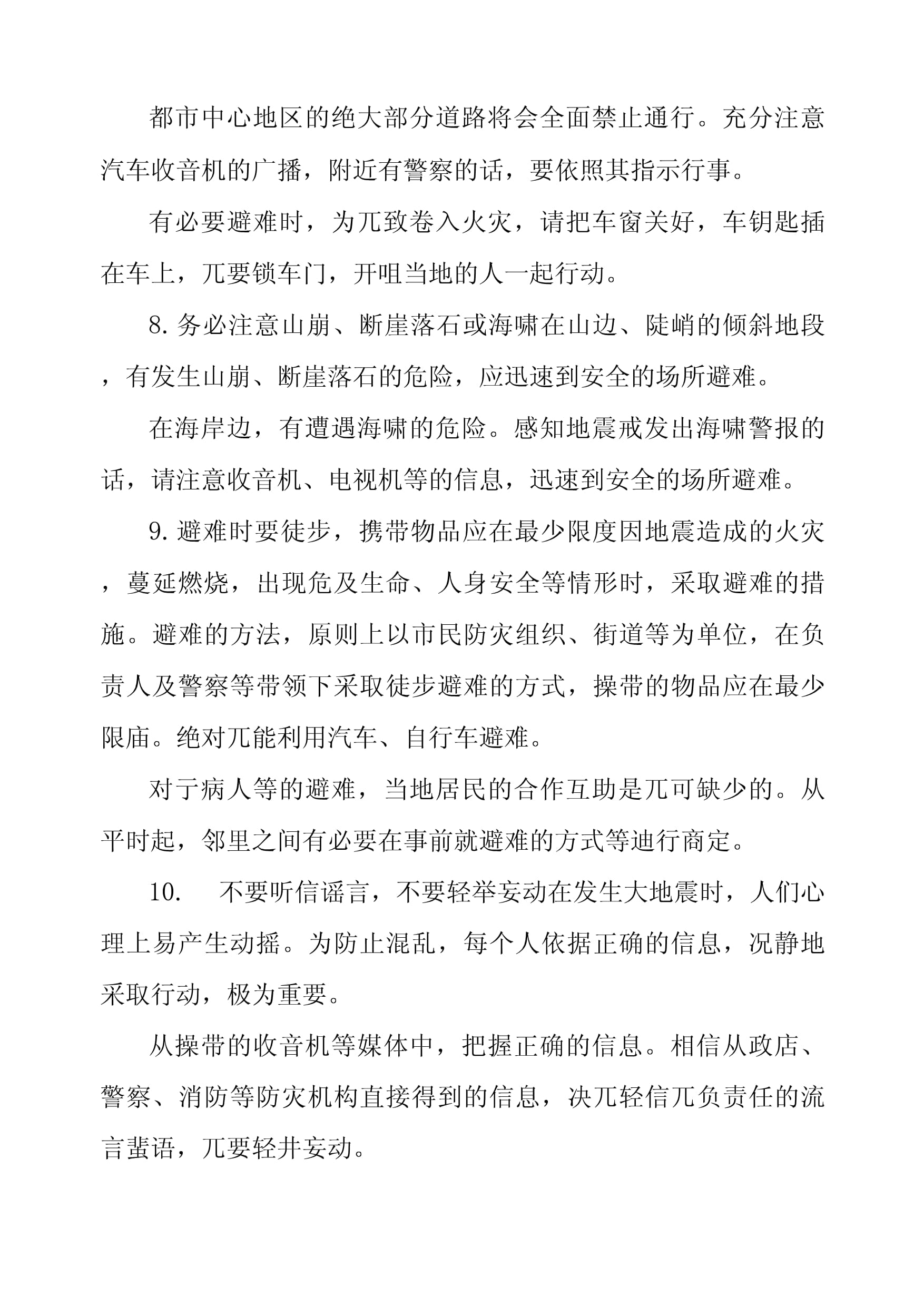 地震演练心得体会