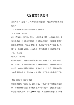 优秀管理者颁奖词