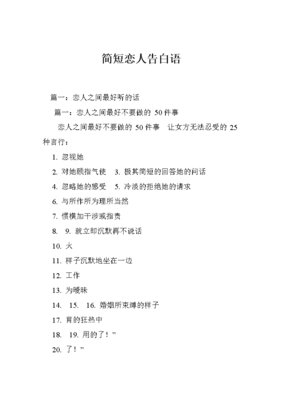 简短表白的话