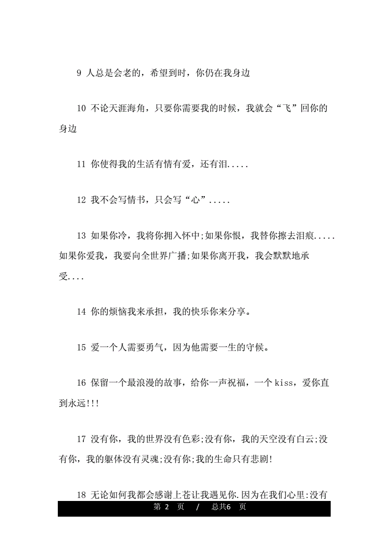 简短表白的话