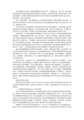 校园安全讲座心得体会