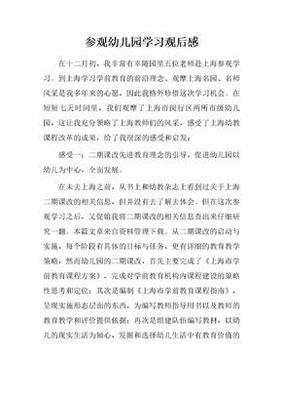 幼儿园观后感500字