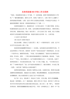 关于科学的征文