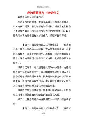 朋友作文300字三年级