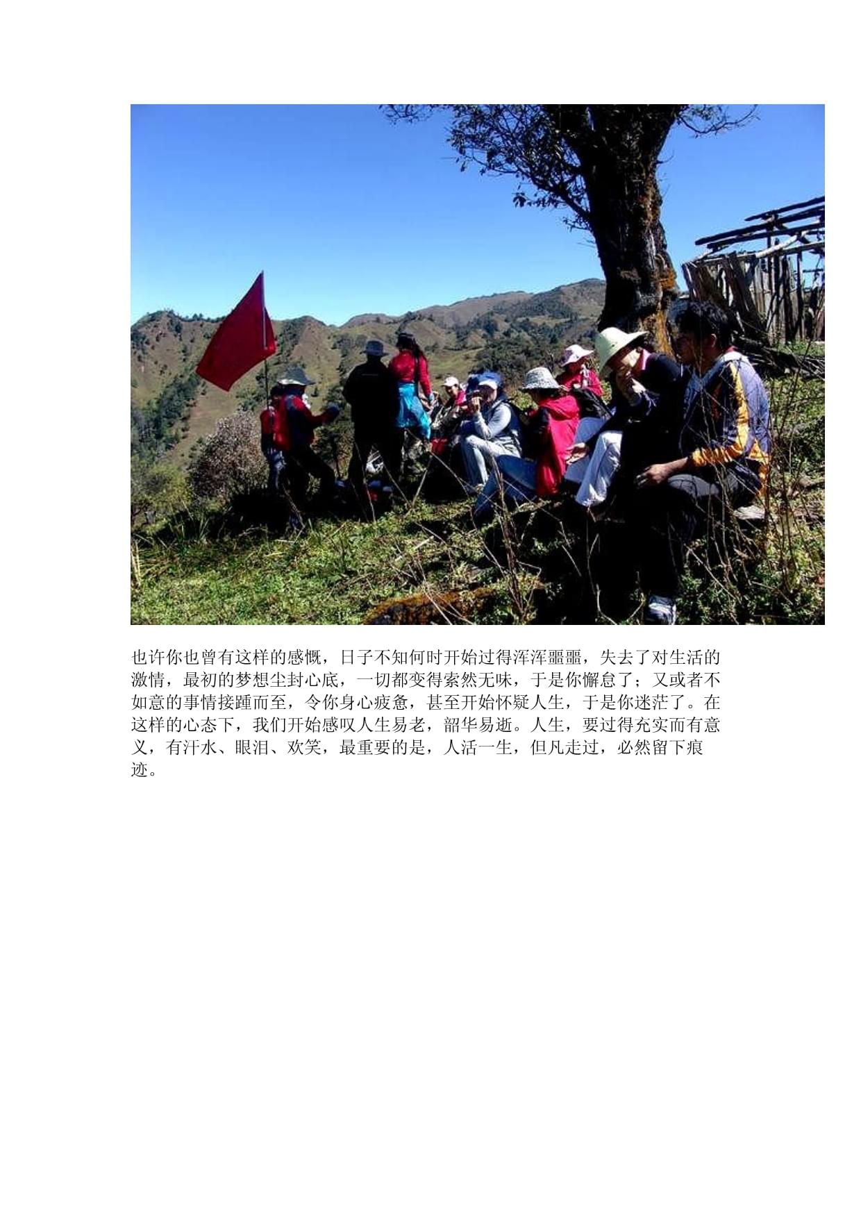 登山感悟心情的句子