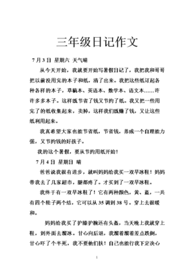孔雀作文100字