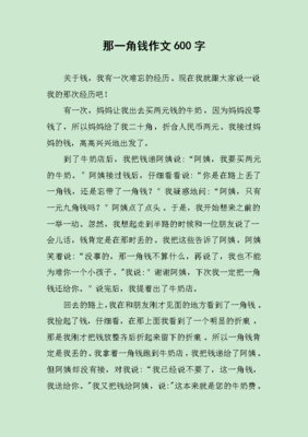 一次难忘的经历600