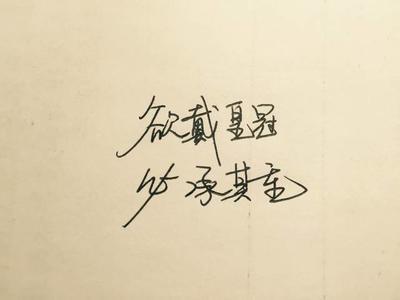 简短的微信签名