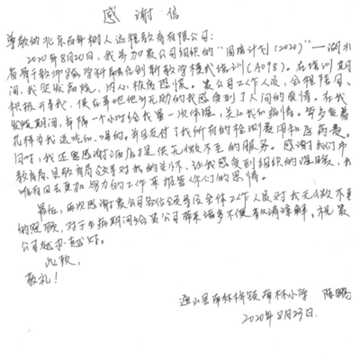 给培训老师的感谢信