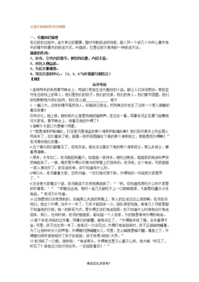 记叙文插叙作用