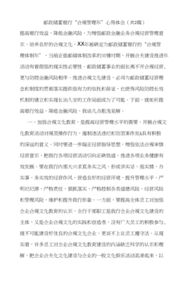 金融合规心得体会