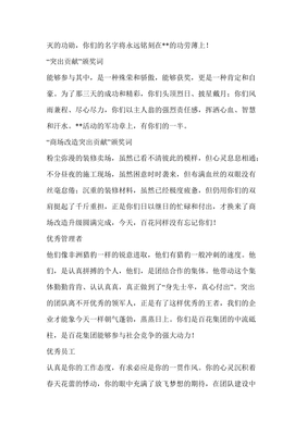 优秀管理者颁奖词