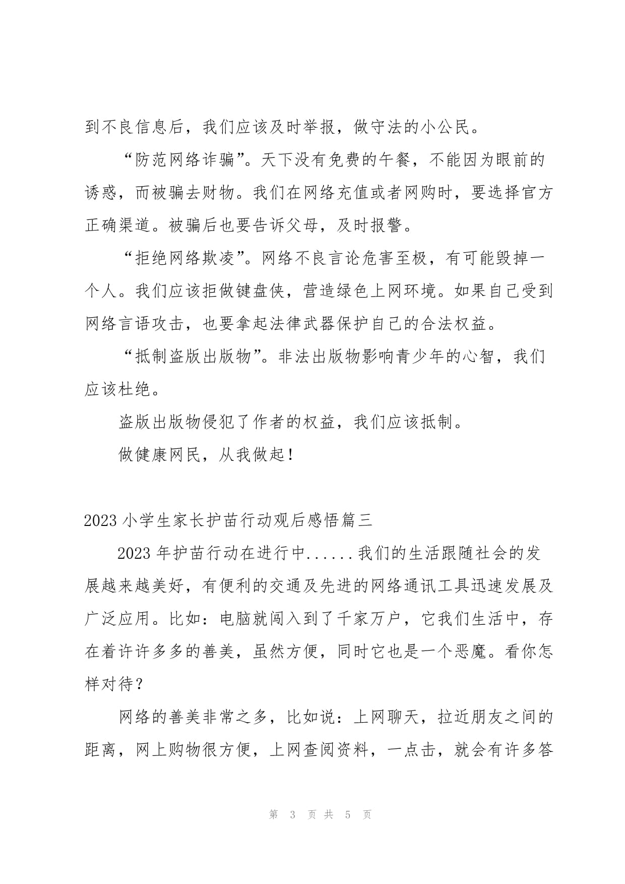 守法公民观后感