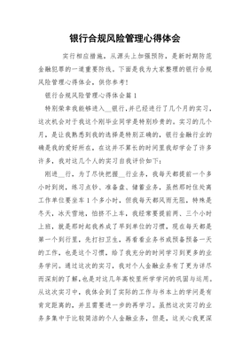 金融合规心得体会