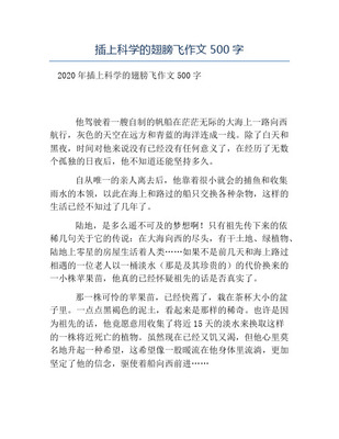 关于科学的征文