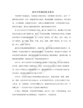 百年校庆征文