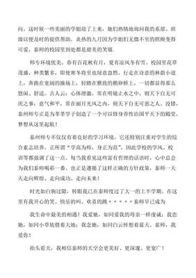百年校庆征文