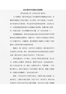 捐款后的感想