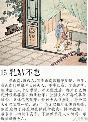 孝敬父母典故
