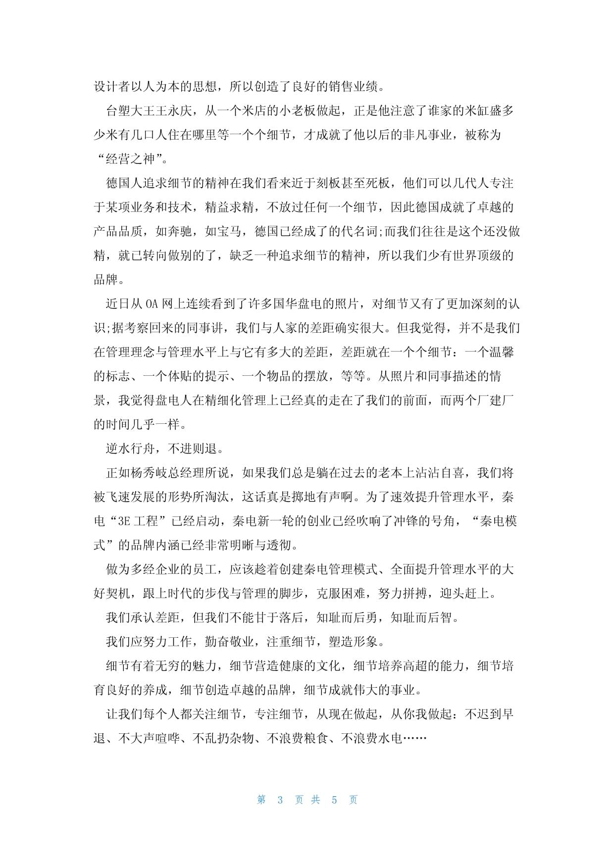 挫折铸就成功议论文