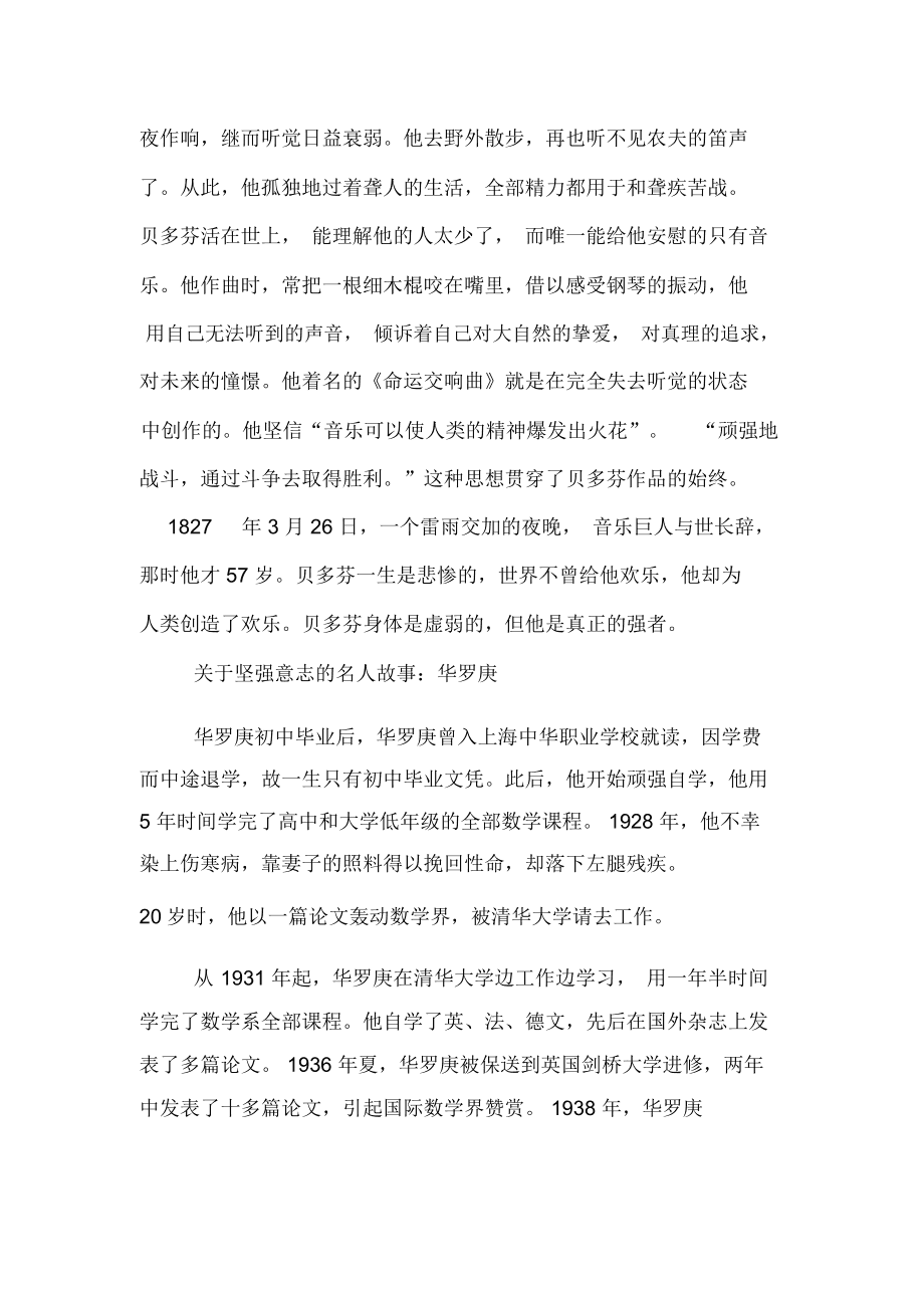 身残志坚的名人故事