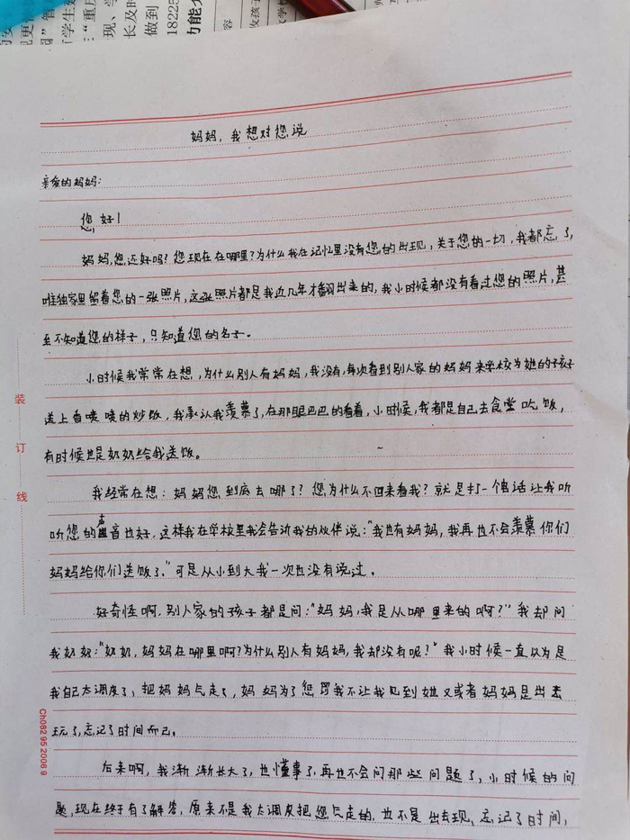 感恩父母的书信800字