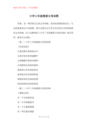 关于感恩父母的诗词
