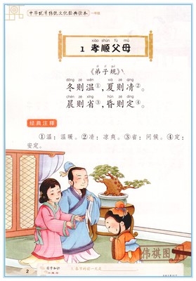 孝顺父母的古文