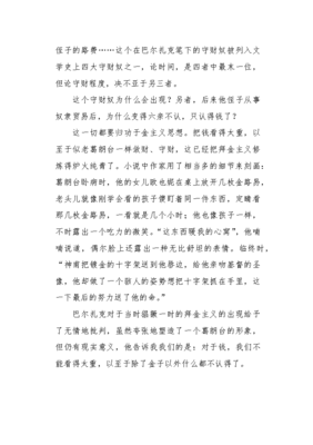 欧也妮葛朗台心得体会