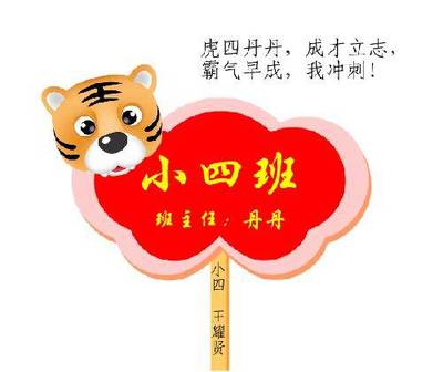 四班口号大全