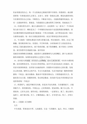 住院感悟短语