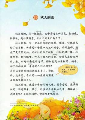 秋天的雨是什么声音