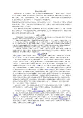 身残志坚的名人故事