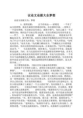 梦想的论据