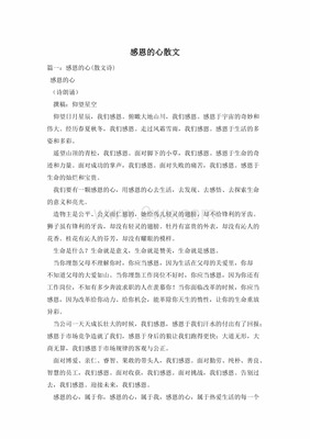 感恩的散文