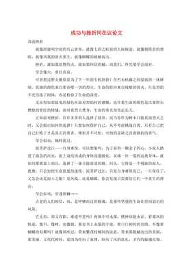 挫折铸就成功议论文