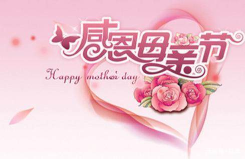 母亲节祝福语简短诗句