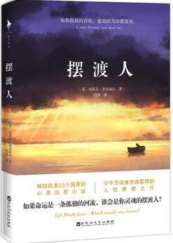 摆渡人语录
