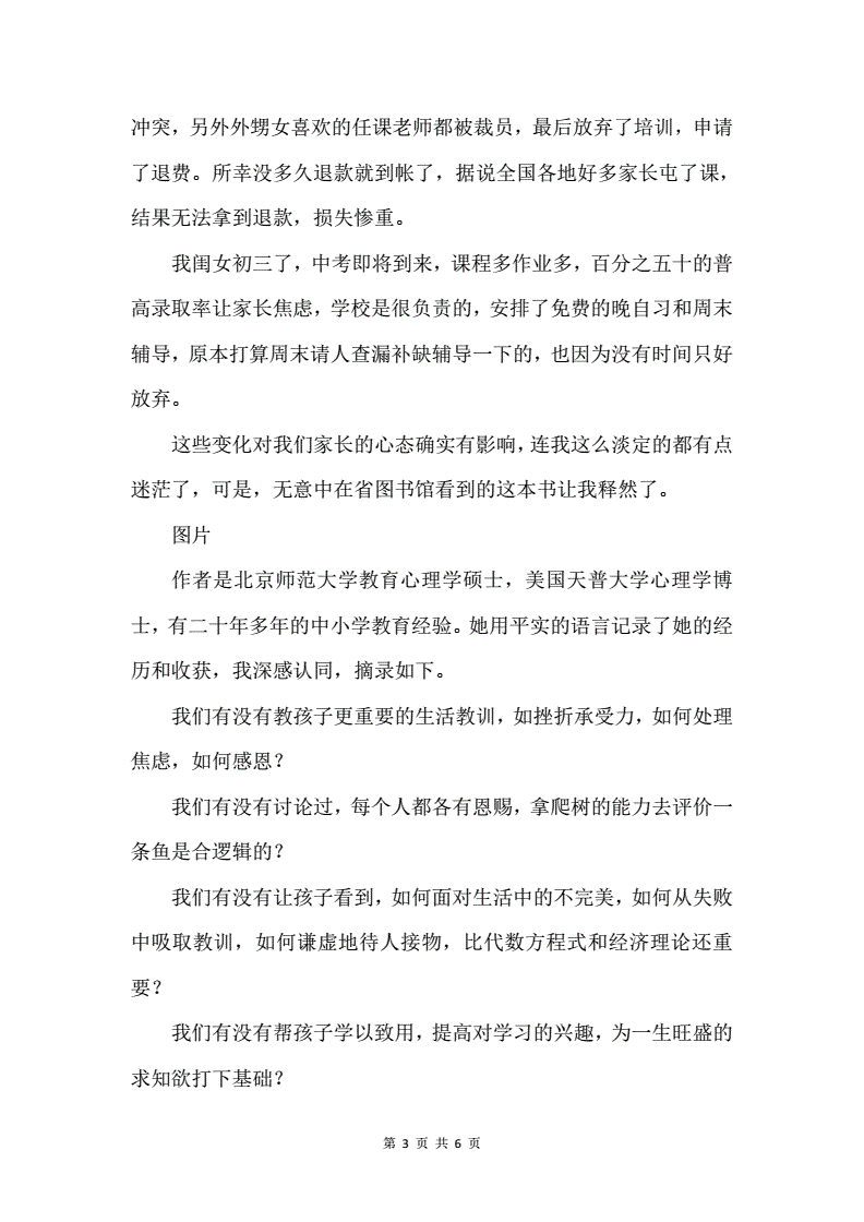 住院感悟短语