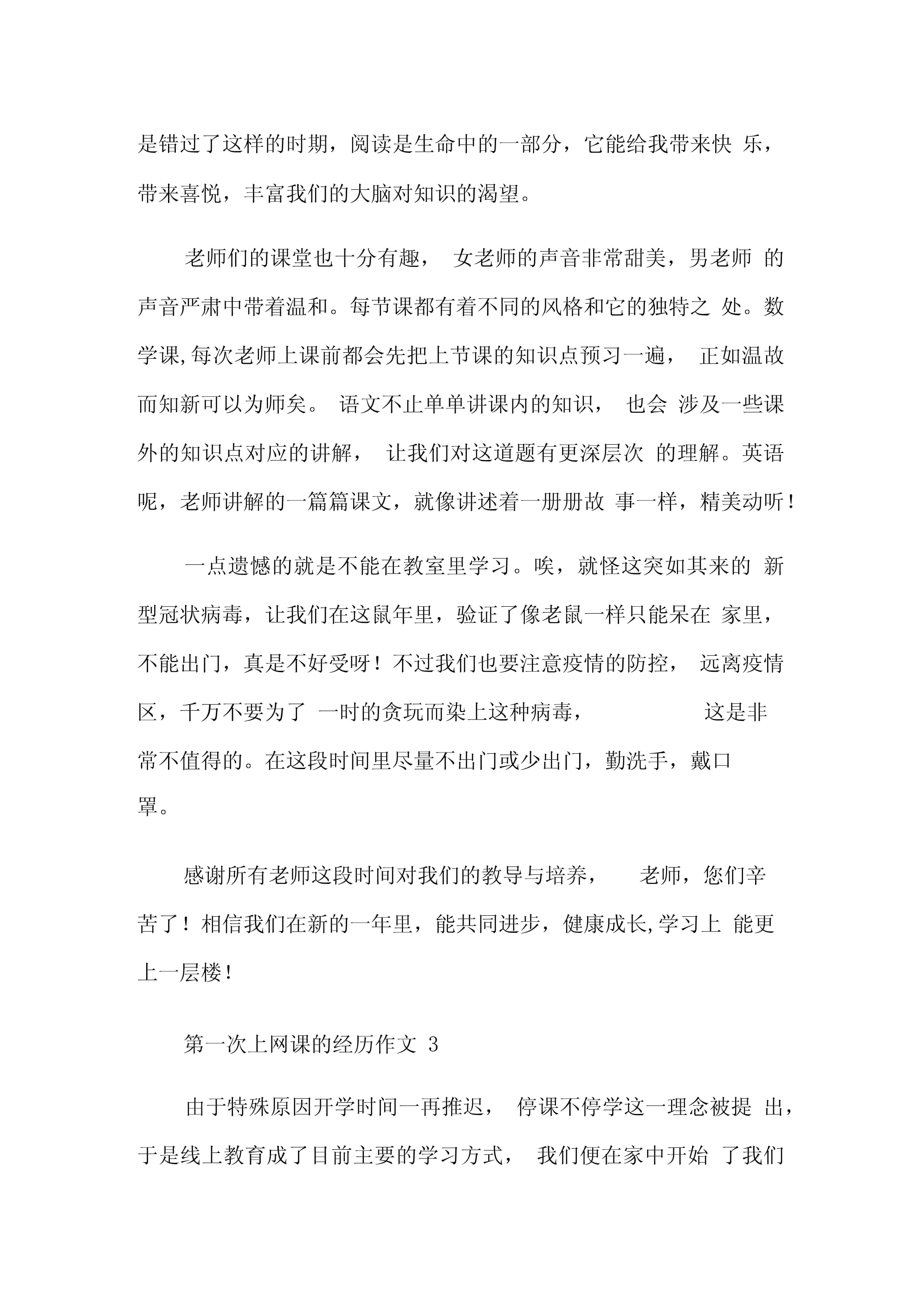 第一次写作文的感受