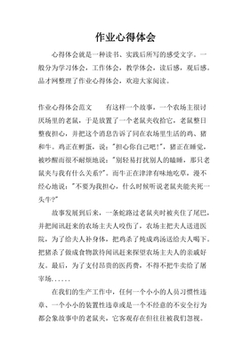 每日工作心得体会