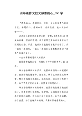 感恩的散文
