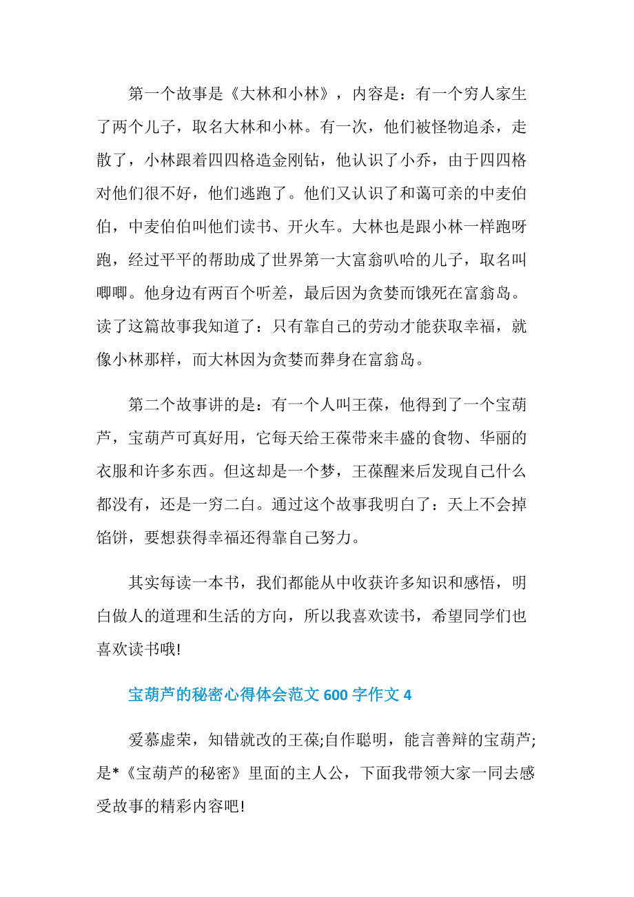 第一次写作文的感受